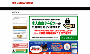 Netstation2.aplus.co.jp thumbnail