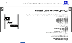 Networkcable.ir thumbnail