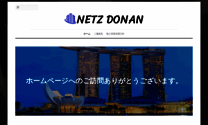 Netz-donan.jp thumbnail