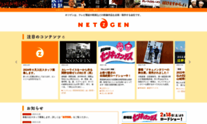 Netzgen.jp thumbnail