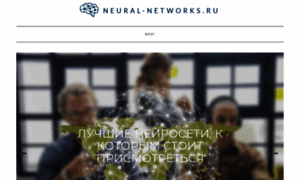 Neural-networks.ru thumbnail