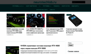 Neurotechlab.ru thumbnail