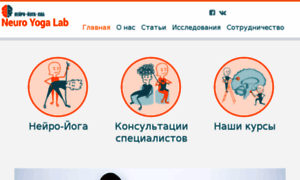 Neuroyogalab.ru thumbnail