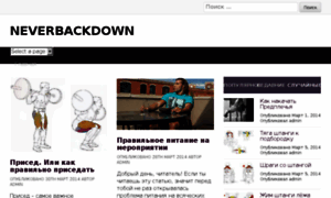 Neverbackdown.ru thumbnail