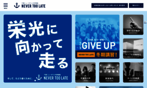 Nevertoolate.jp thumbnail