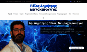 Nevroxeirourgos-peios.gr thumbnail