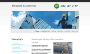 Nevsky-alpinists.ru thumbnail