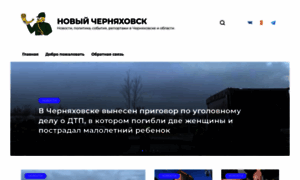 New-chernyahovsk.ru thumbnail