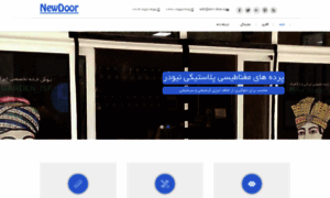 New-door.ir thumbnail