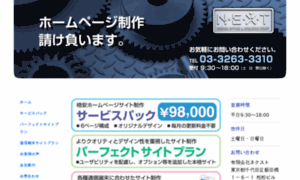 New-homepage-next-21.jp thumbnail