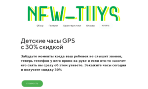 New-toys.ru thumbnail