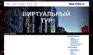 New-yorks.ru thumbnail