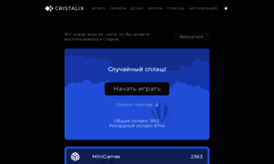 New.cristalix.ru thumbnail