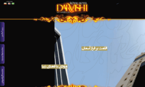 New.darvishihotel.com thumbnail