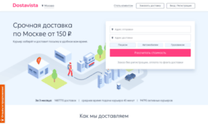 New.dostavista.ru thumbnail