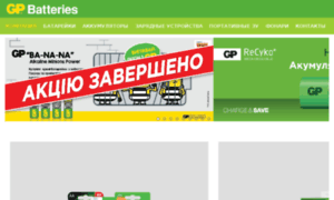 New.gpbatteries.com.ua thumbnail
