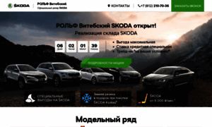 New.skoda-vitebskiy.ru thumbnail