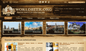 New.worldbeer.org thumbnail