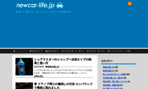 Newcar-life.jp thumbnail