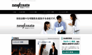 Newcreate.co.jp thumbnail