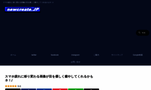 Newcreate.jp thumbnail