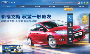 Newfocus.ford.com.cn thumbnail