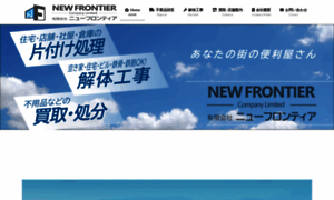 Newfrontier.ne.jp thumbnail