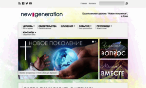Newgeneration.kiev.ua thumbnail