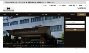 Newgrandhotel.co.jp thumbnail