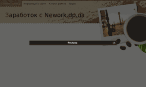 Nework.dp.ua thumbnail