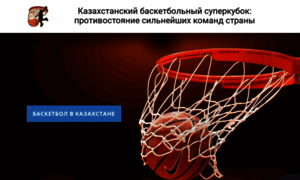 News-basketball-kz.ru thumbnail