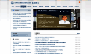 News-caup.tongji.edu.cn thumbnail