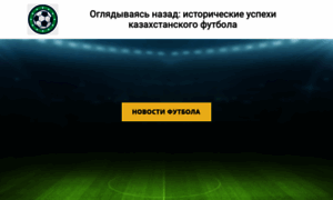 News-football-kz.ru thumbnail