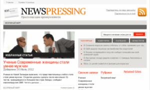 News-pressing.ru thumbnail