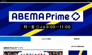 News-prime.abema.tv thumbnail