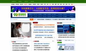 News.99.com.cn thumbnail