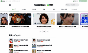News.ameba.jp thumbnail
