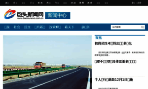 News.baotounews.com.cn thumbnail