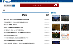 News.jschina.com.cn thumbnail