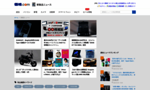 News.kakaku.com thumbnail