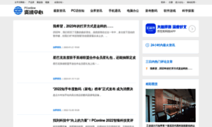 News.pconline.com.cn thumbnail