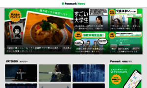 News.penmark.jp thumbnail