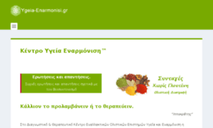 News.ygeia-enarmonisi.gr thumbnail