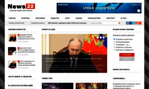 News22.ru thumbnail