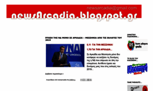 Newsarcadia.blogspot.gr thumbnail