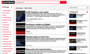 Newsbase.gr thumbnail