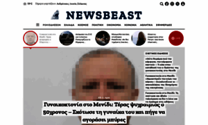 Newsbeast.gr thumbnail