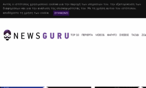 Newsguru.gr thumbnail