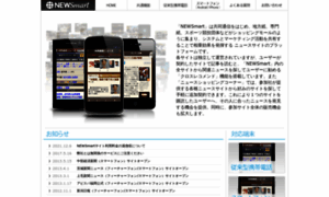 Newsmart.jp thumbnail