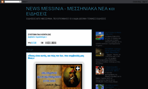 Newsmessinia.blogspot.com thumbnail